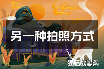 另一种拍照方式