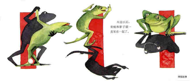 青蛙和影子绘本故事第21页