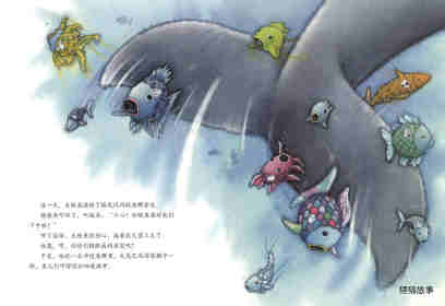 彩虹鱼和大鲸鱼绘本故事第7页