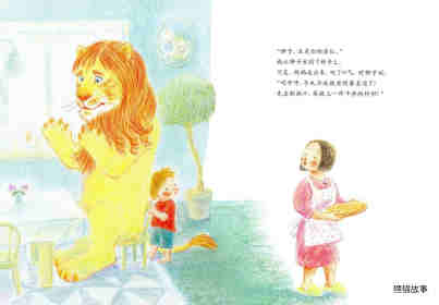 狮子和我绘本故事第8页