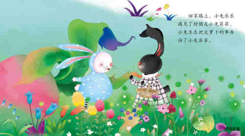 早期阅读系列——小兔乐乐绘本故事第6页