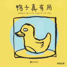 林格伦大奖·伊索尔系列·鸭子真有用绘本故事第1页