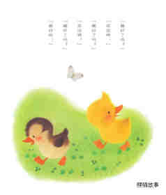 小鸡球球的春夏秋冬绘本故事第4页