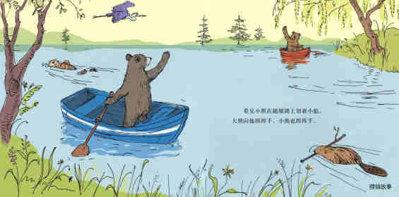 大熊的大船绘本故事第18页