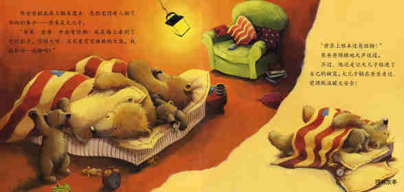 暖房子经典绘本系列·第一辑·亲情篇：熊爸爸不怕绘本故事第7页