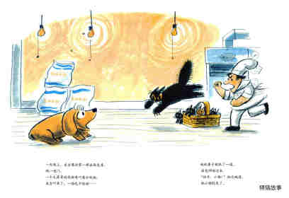 小狗本吉系列--本吉的狗房子绘本故事第15页