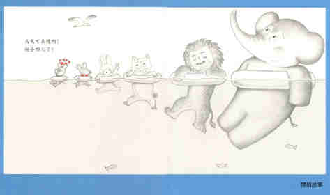 可爱的鼠小弟22—鼠小弟去海边绘本故事第18页