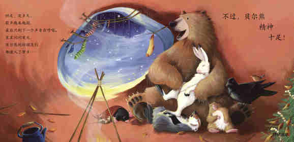 暖房子经典绘本系列·第七辑·贝尔熊:贝尔熊的圣诞夜绘本故事第16页