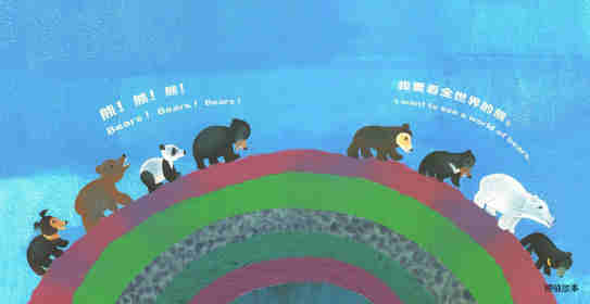 科学童谣双语绘本：熊！熊！熊！绘本故事第2页
