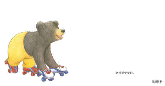 快乐的小熊——3 我会开车绘本故事第9页