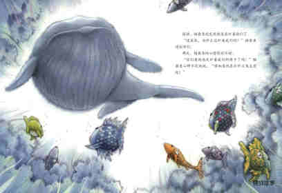 彩虹鱼和大鲸鱼绘本故事第5页