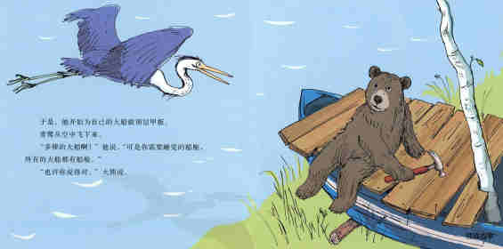 大熊的大船绘本故事第7页