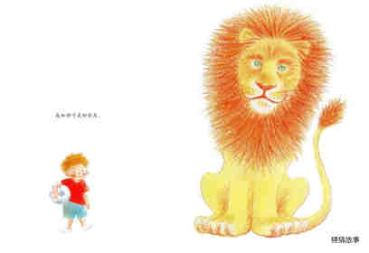 狮子和我绘本故事第2页