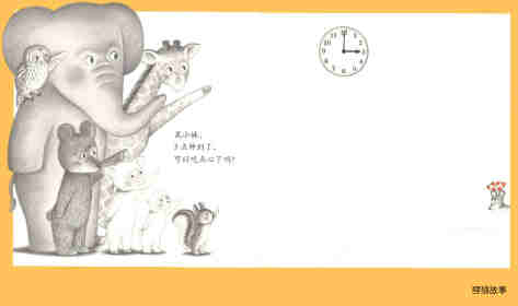 可爱的鼠小弟15—又来了，鼠小弟和松饼绘本故事第10页