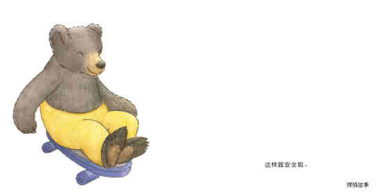 快乐的小熊——3 我会开车绘本故事第6页