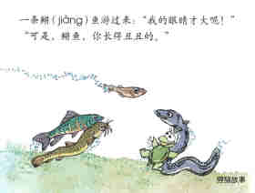 各种各样好玩的鱼绘本故事第8页