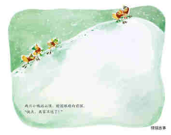 五只小鸭子去滑雪绘本故事第18页