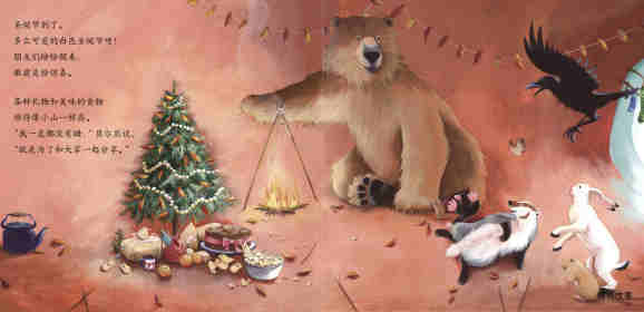 暖房子经典绘本系列·第七辑·贝尔熊:贝尔熊的圣诞夜绘本故事第18页
