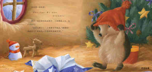 暖房子经典绘本系列·第六辑·美好篇：特别的圣诞节绘本故事第18页