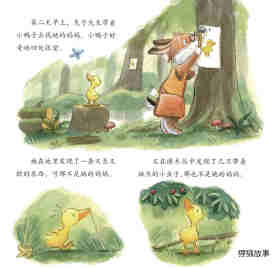 暖房子经典绘本·成长系列——缠人的小鸭子绘本故事第13页