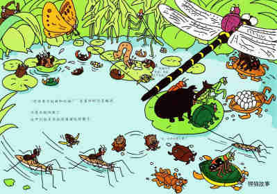 昆虫智趣园4-昆虫去远足绘本故事第8页