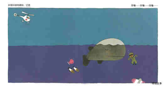 爱睡觉的鲸鱼绘本故事第11页