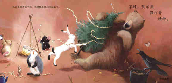 暖房子经典绘本系列·第七辑·贝尔熊:贝尔熊的圣诞夜绘本故事第13页