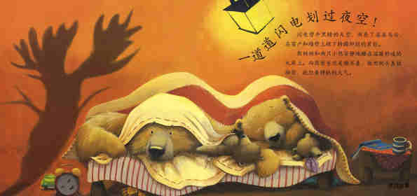 暖房子经典绘本系列·第一辑·亲情篇：熊爸爸不怕绘本故事第6页
