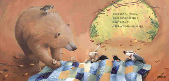 暖房子经典绘本系列·第七辑·贝尔熊:贝尔熊生病了绘本故事第21页