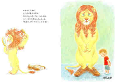 狮子和我绘本故事第7页