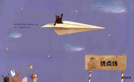 大熊的纸飞机绘本故事第30页