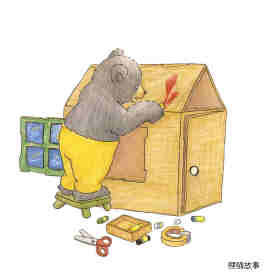 快乐的小熊——4 我会盖房子绘本故事第13页