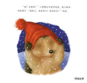 暖房子经典绘本系列·第六辑·美好篇：特别的圣诞节绘本故事第4页