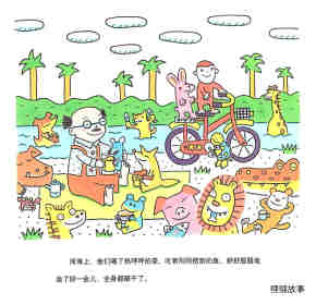 鲁拉鲁先生的自行车绘本故事第20页