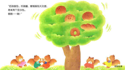 开心宝宝亲子游戏绘本5-啪啪啪面包绘本故事第7页