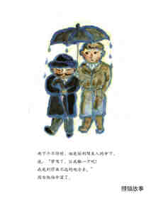 绅士的雨伞绘本故事第7页