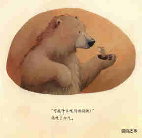 暖房子经典绘本系列·第七辑·贝尔熊:贝尔熊说谢谢绘本故事第7页