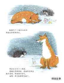 莫格的狐狸朋友绘本故事第10页