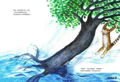 大树上的朋友绘本故事第3页