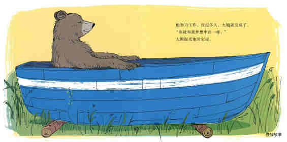 大熊的大船绘本故事第4页