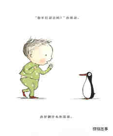 小企鹅绘本故事第4页