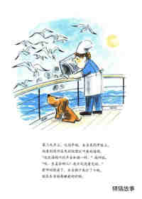 小狗本吉系列--本吉坐船去旅行绘本故事第18页