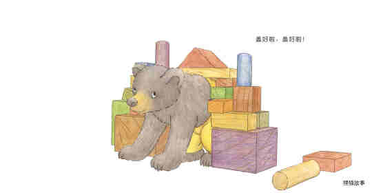 快乐的小熊——4 我会盖房子绘本故事第2页