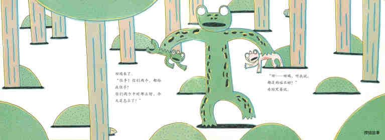 青蛙头上的包绘本故事第3页