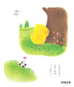 小鸡球球的春夏秋冬绘本故事第3页