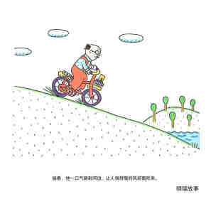 鲁拉鲁先生的自行车绘本故事第8页