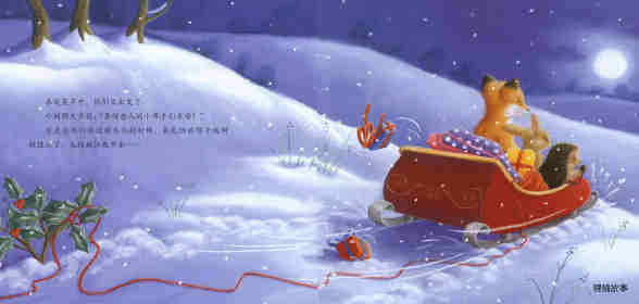 暖房子经典绘本系列·第六辑·美好篇：特别的圣诞节绘本故事第11页