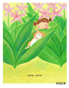 莎娜的梦幻花园绘本故事第11页