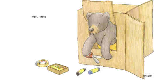 快乐的小熊——4 我会盖房子绘本故事第12页