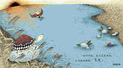 早期阅读系列——老乌龟和小鸟绘本故事第6页